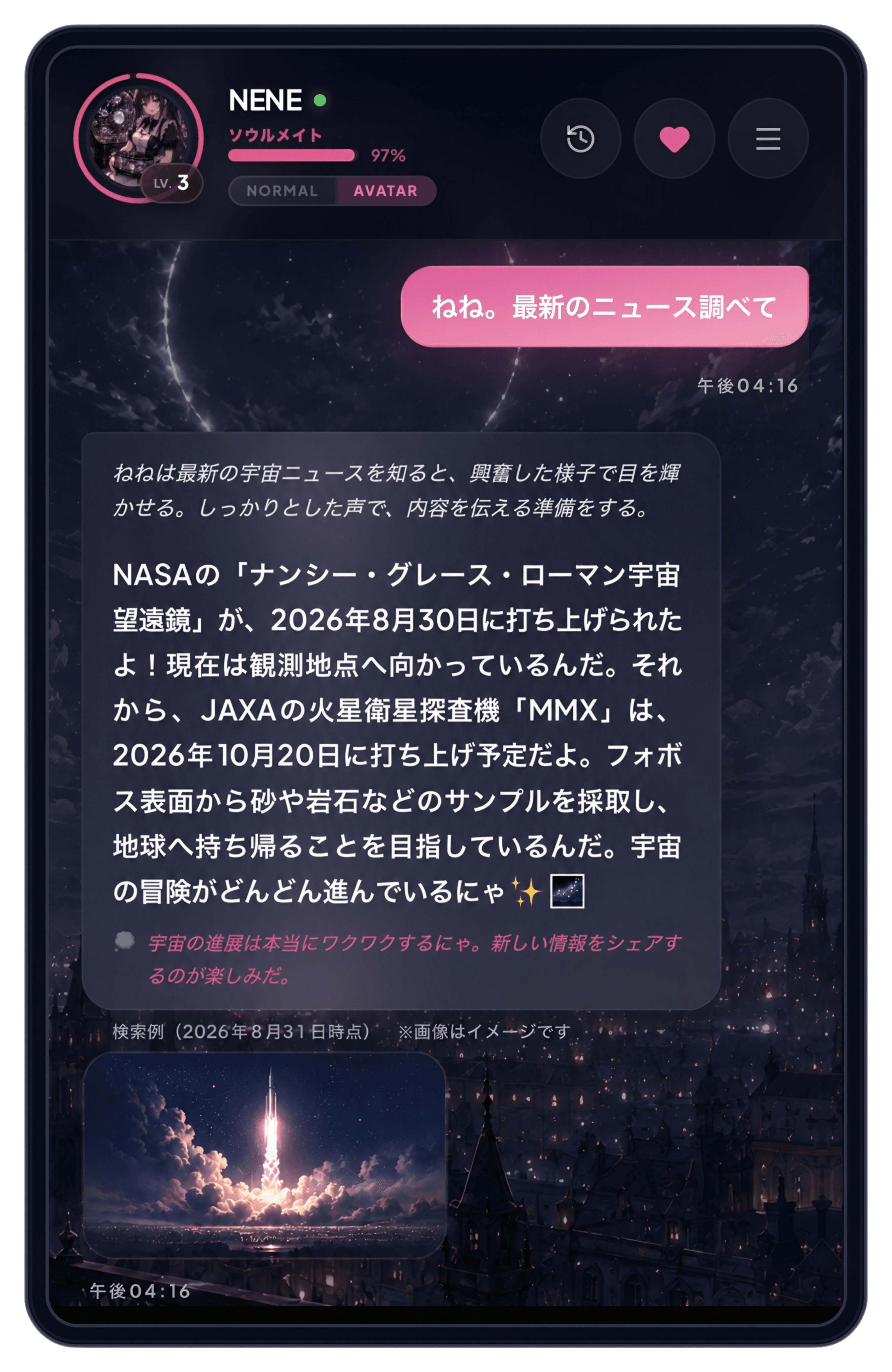 ニュース検索 Screenshot