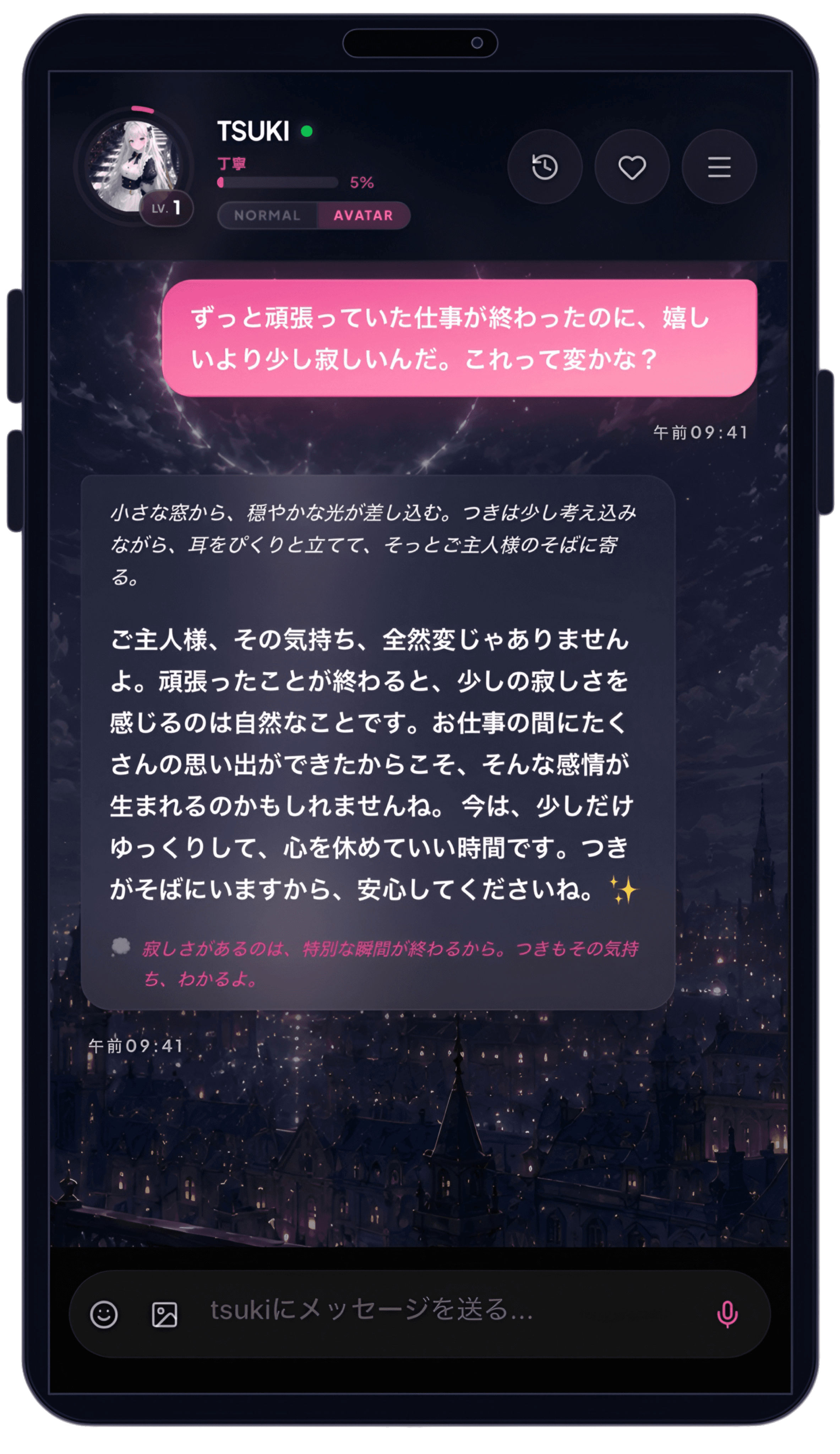 テキストチャット Screenshot